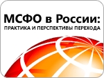 NaviCon Group приняла участие в конференции «МСФО в России: практика и перспективы перехода»