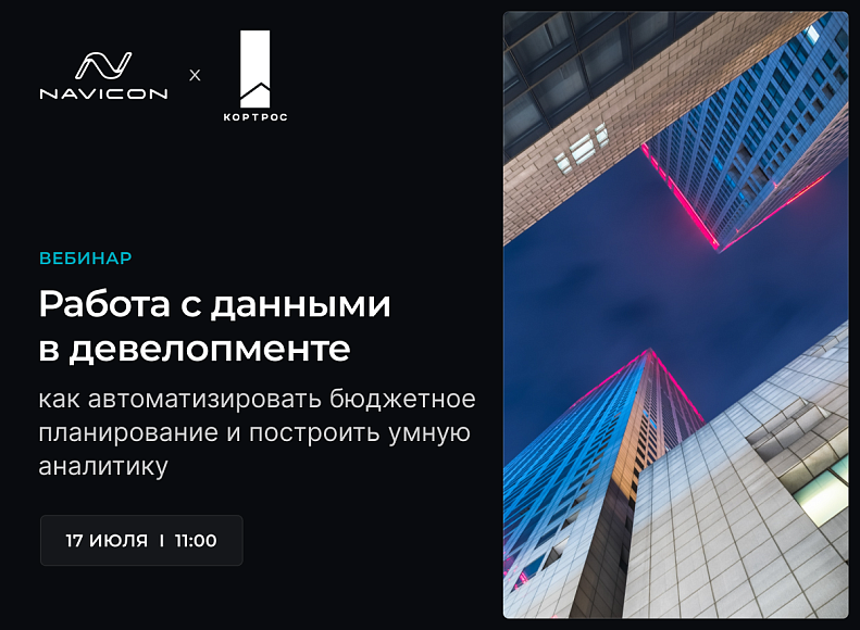 Новость – Аналитика в девелопменте: как упростить работу с данными 