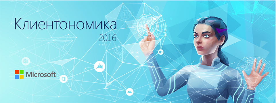 Клиенты Navicon выступят на «Клиентономике 2016»